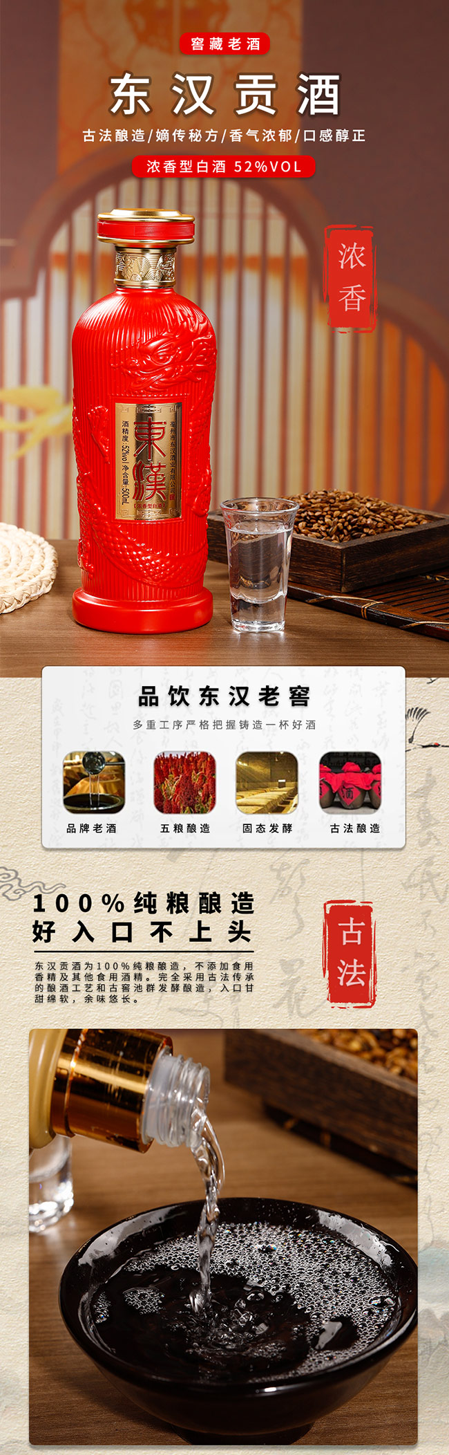东汉贡酒浓香型白酒【52度500ml】