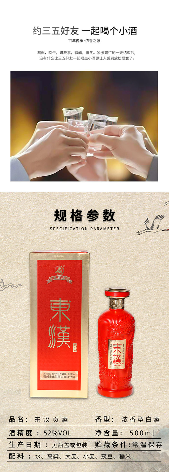 东汉贡酒浓香型白酒【52度500ml】