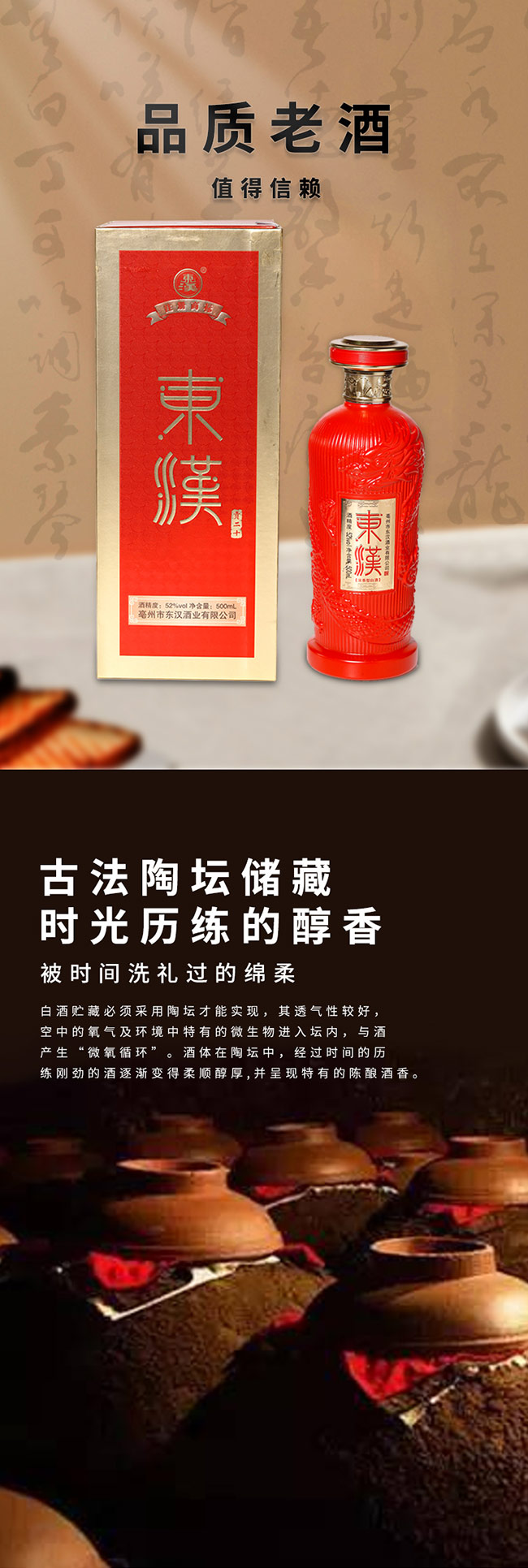 东汉贡酒浓香型白酒【52度500ml】