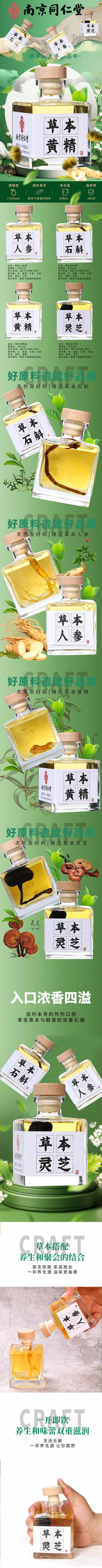 草本灵芝酒【35度238ml】