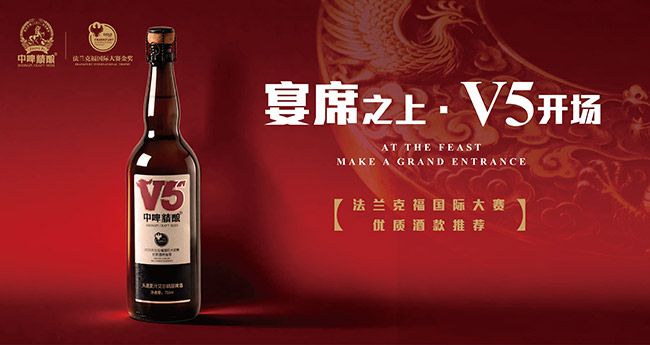 中啤精酿V5头道麦汁艾尔精酿啤酒